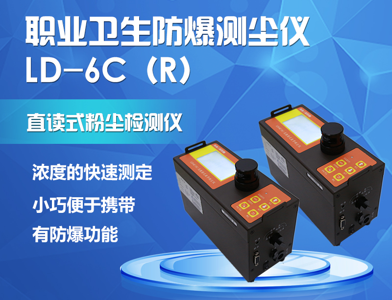 JDB电子试玩科技防爆粉尘仪